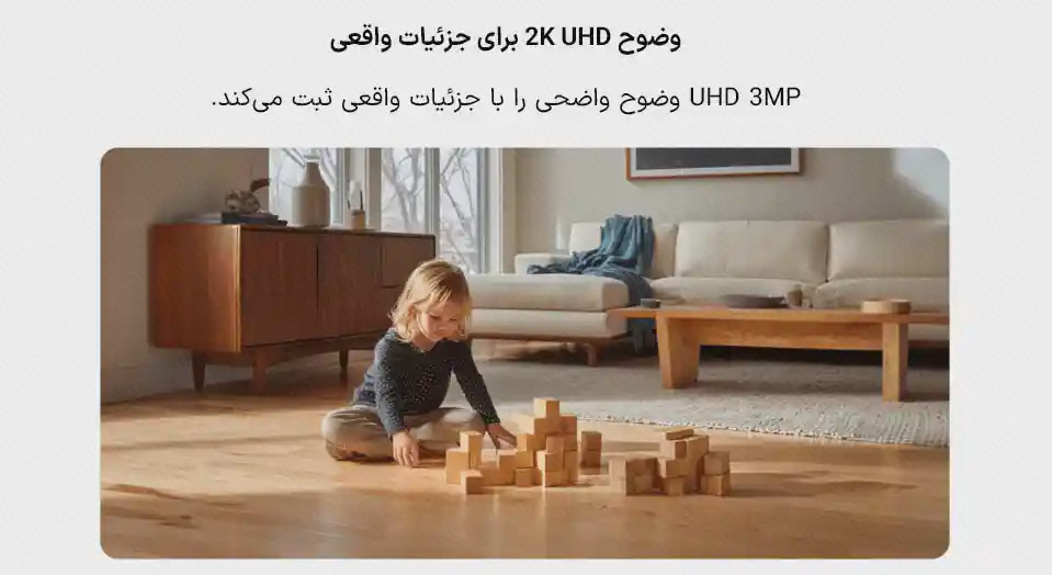 پوستر کیفیت تصویر دوربین Xiaomi C302 کودک با مکعبهای چوبی در پوستر فارسی وضوح تصویر دوربین شیائومی C302
