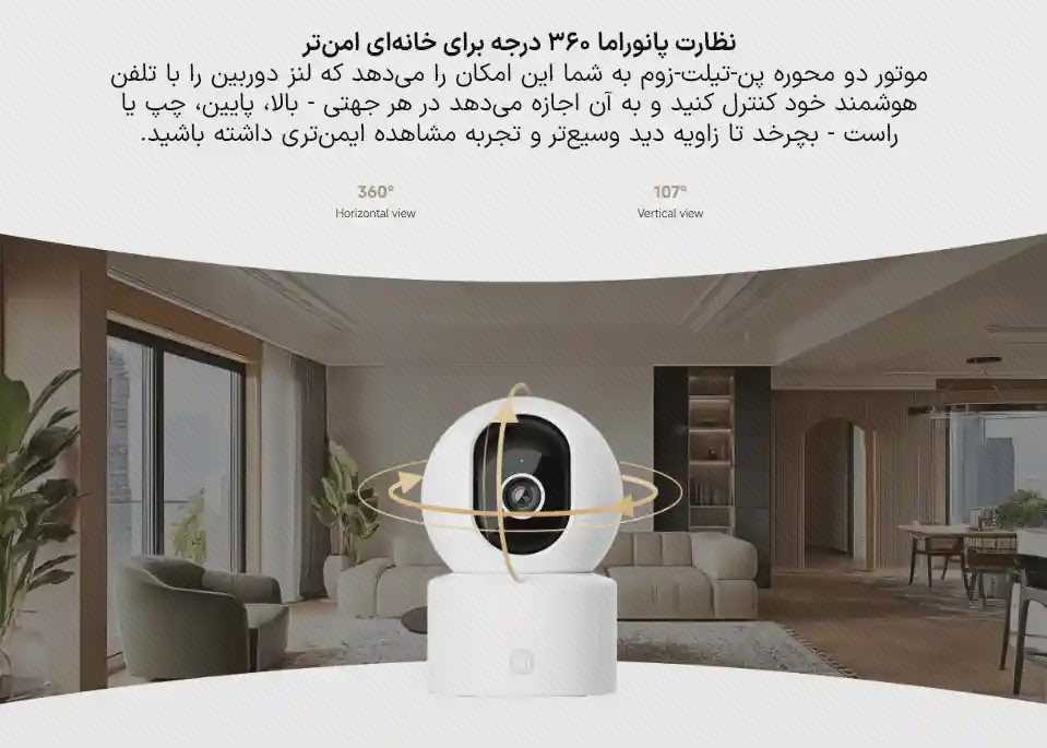 پوستر زاویههای نظارت دوربین Xiaomi C302 پوستر زاویه دید دوربین شیائومی C302 با نمای اتاق و فلشهای افقی و عمودی