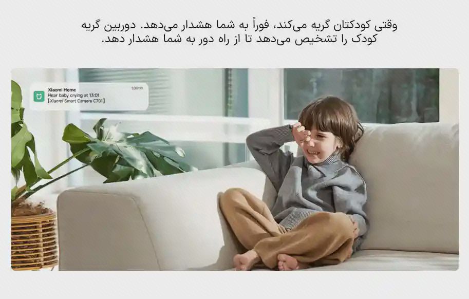 تشخیص گریه کودک با دوربین Xiaomi Smart Camera C701