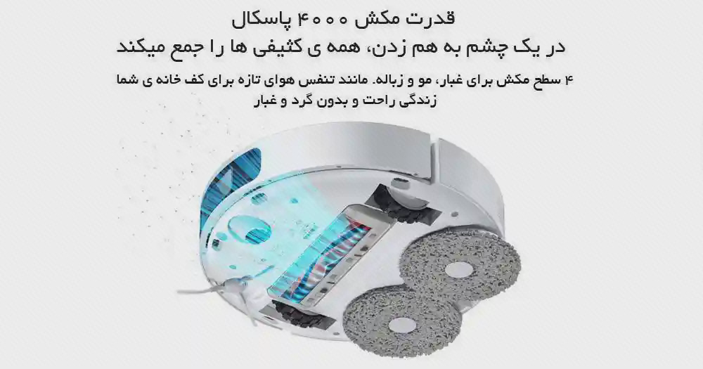 پوستر مکش جارو رباتیک شیائومی X10 Plus نمای برش زیر جارو شیائومی X10 Plus با دو پد گرد و گرافیک آبی مسیر مکش