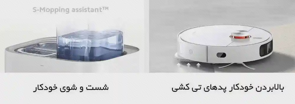 پوستر شستوشو و بلند شدن پدهای شیائومی X10 Plus دو نمای پدهای زیر جارو شیائومی X10 Plus؛ شستوشوی پدها و حالت بالا رفتن تیها