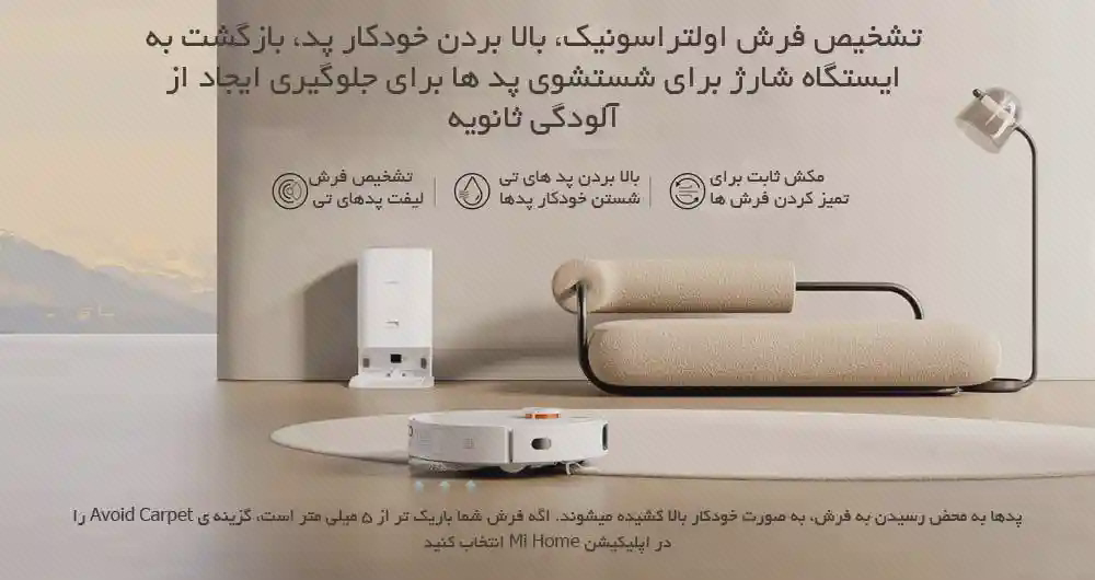 پوستر عملکرد شیائومی X10 Plus روی فرش جارو شیائومی X10 Plus روی فرش کنار مبل، با متن فارسی تشخیص فرش و بالا رفتن پدها