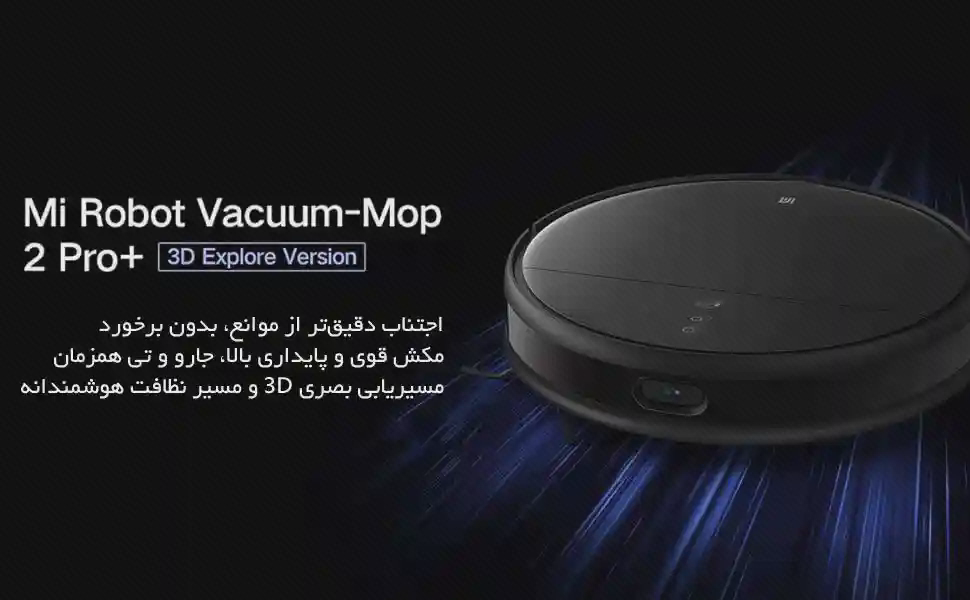 جارو مشکی شیائومی Mop 2 Pro Plus روی زمینه تیره با نوشته معرفی مدل و خطوط آبی حرکت