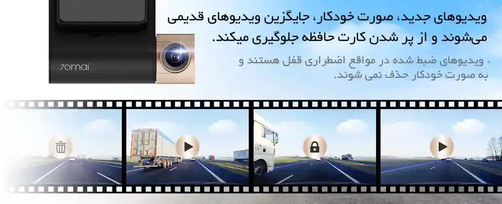 دوربین خودرو شیائومی مدل 70mai Lite Midrive D08 - کنترل فیلمهای ضبط شده در اپلیکیشن