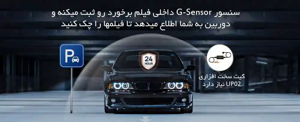 دوربین خودرو شیائومی مدل 70mai Lite Midrive D08 - ماشینت رو 24 ساعته زیر نظر داشته باش!