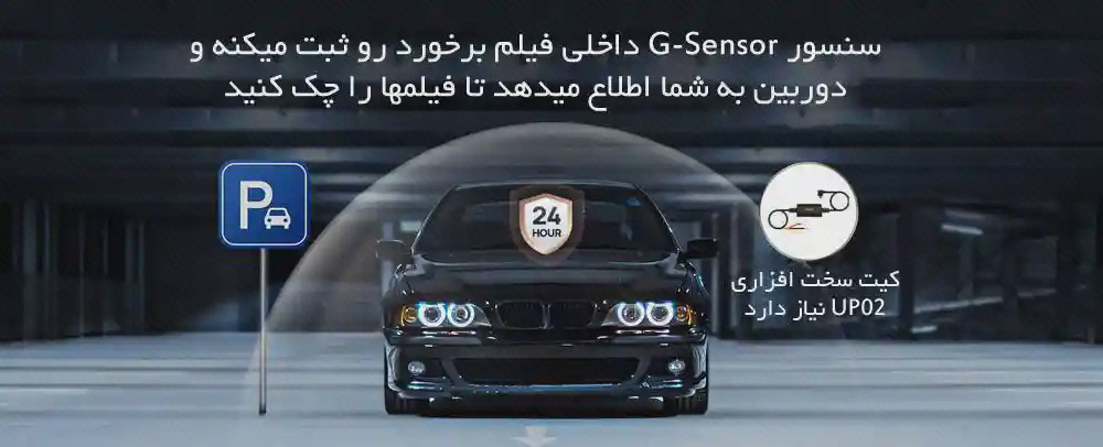پوستر حسگر G-Sensor و پارک 70mai Lite D08 پوستر حسگر ضربه دوربین 70mai Lite D08 با خودرو و آیکون پایش پارک