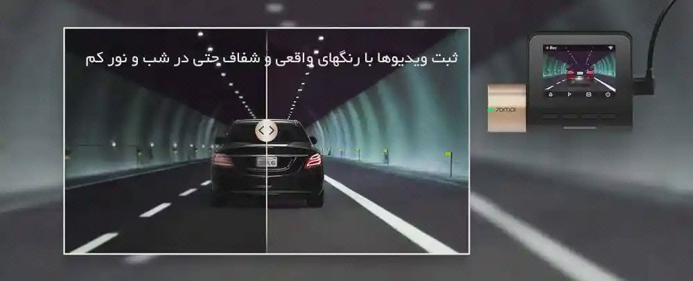 پوستر فیلمبرداری شبانه 70mai Lite D08 پوستر دوربین 70mai Lite D08 با تصویر خودرو در تونل و نمای نمایشگر