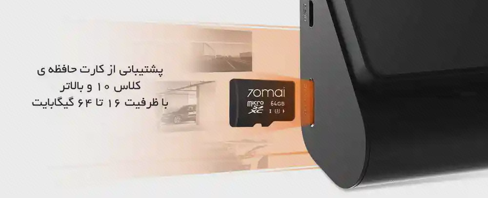 نمای شیار کارت حافظه 70mai Lite D08 کارت حافظه در شیار بدنه دوربین 70mai Lite D08 همراه متن فارسی
