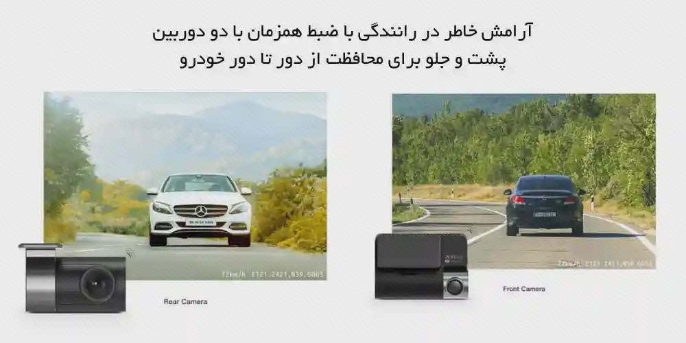 دو نمای جاده در پوستر دوربین 70mai A800S دو تصویر مسیر خودرو با دوربین جلو و عقب در پوستر ست 70mai A800S Plus