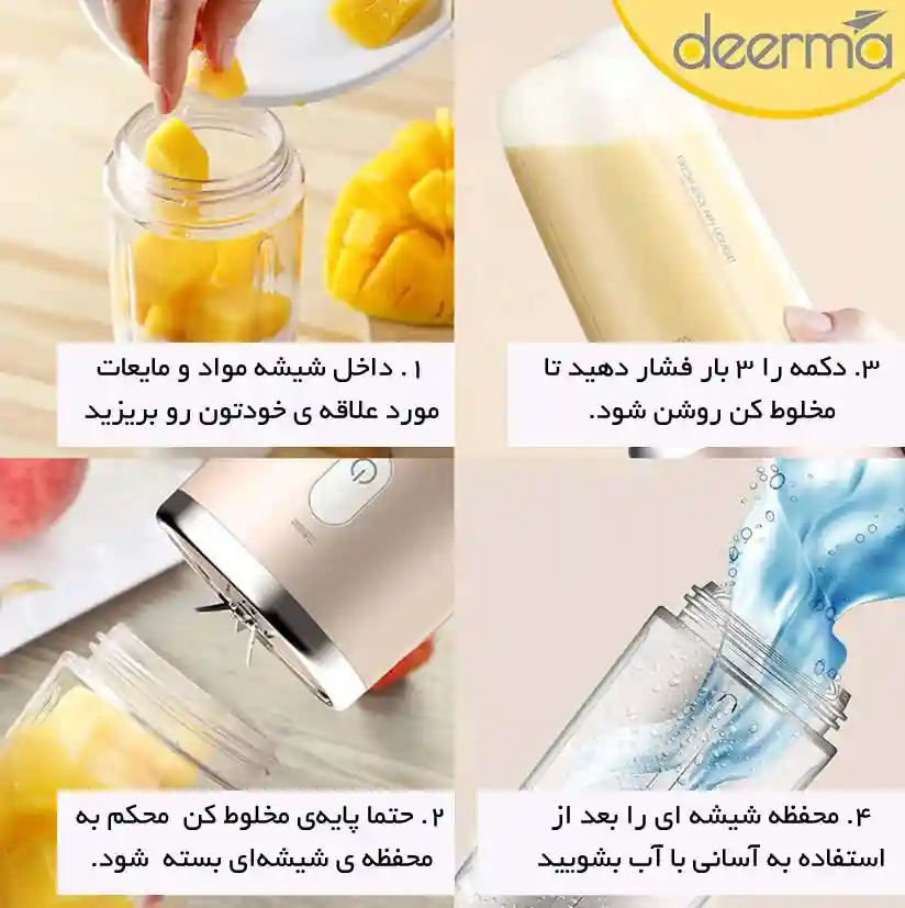 مخلوط کن شارژی شیائومی Deerma NU05 - تصویر توضیحات 3