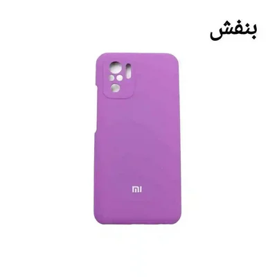 کاور بنفش Redmi Note 10 پشت کاور بنفش Redmi Note 10 با برشهای دوربین