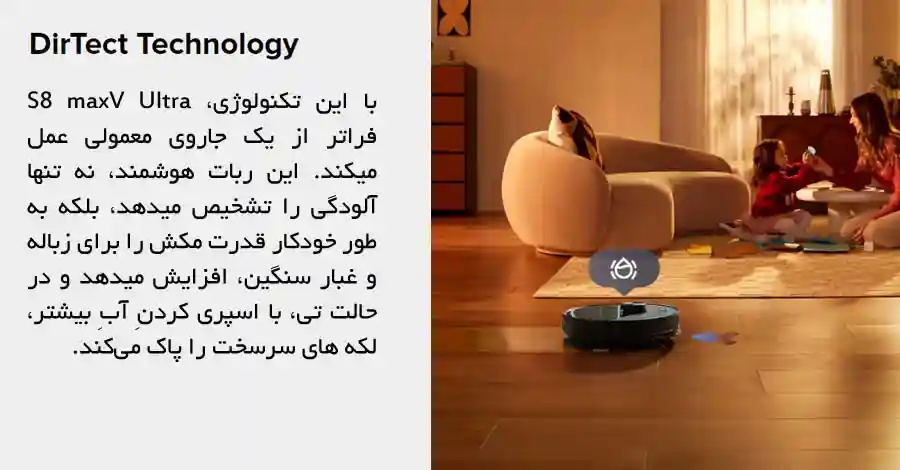 جارو رباتیک شیائومی مدل Roborock S8 MaxV Ultra - شناسایی هوشمند کثیفی DirTech