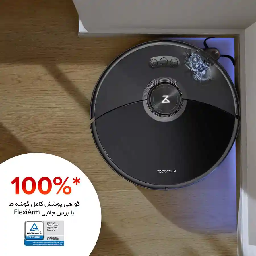 جارو رباتیک شیائومی مدل Roborock S8 MaxV Ultra - برس جانبی بازویی برای نظافت عمیق گوشه ها