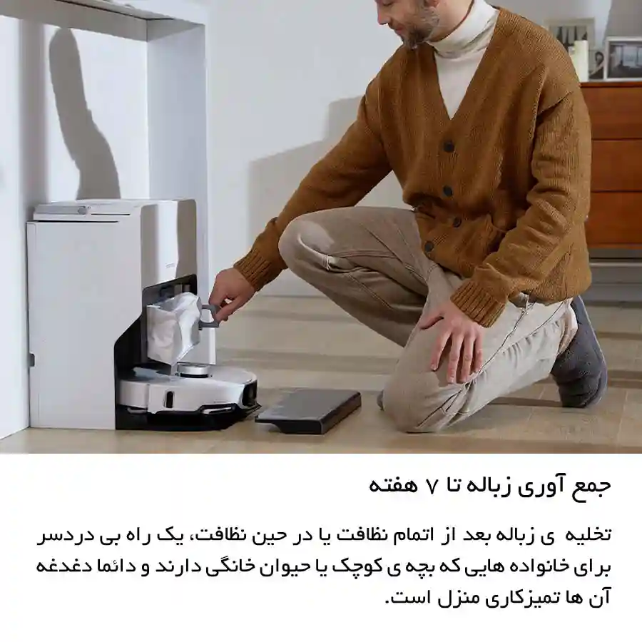 جارو رباتیک شیائومی مدل Roborock S8 MaxV Ultra - تخلیه ی خودکار
