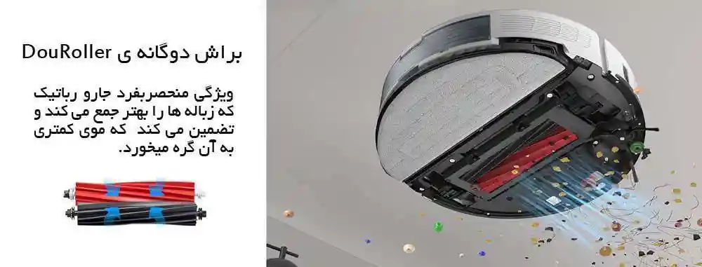 جارو رباتیک شیائومی مدل Roborock S8 (پک گلوبال-اصلی) - مکش قدرتمند و تیکشی فوق العاده در جارو رباتیک شیائومی مدل Roborock S8