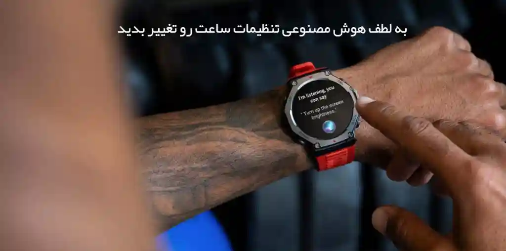 ساعت هوشمند شیائومی Amazfit T-Rex 3 - صفحه نمایش با کیفیت حتی زیر نور خورشید