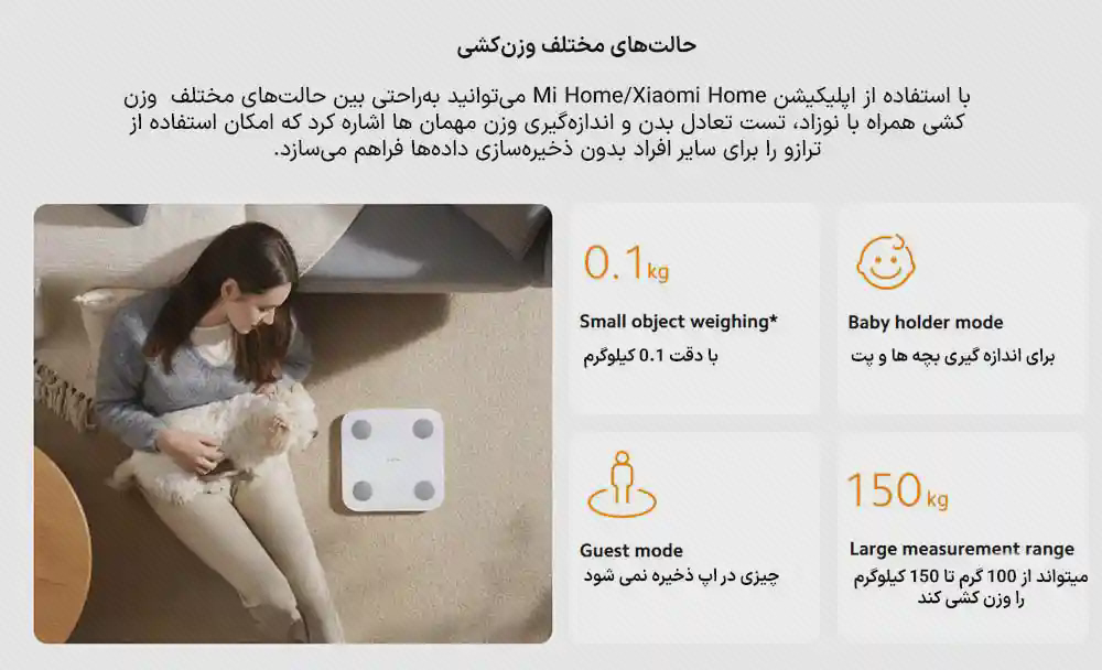 حالت مهمان و وزن‌کشی کودک یا حیوان خانگی با S400