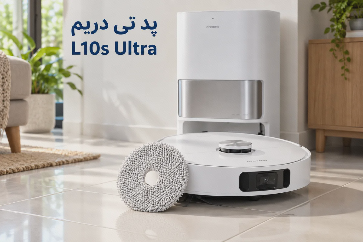 پد تی Dreame L10s Ultra کنار جارو پد پارچهای گرد با سوراخ وسط کنار جارو رباتیک دریم L10s Ultra