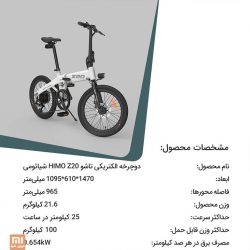 دوچرخه الکتریکی تاشو HIMO Z20 شیائومی