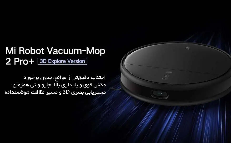 جارو رباتیک شیائومی مدل Mi Robot Mop 2 Pro Plus