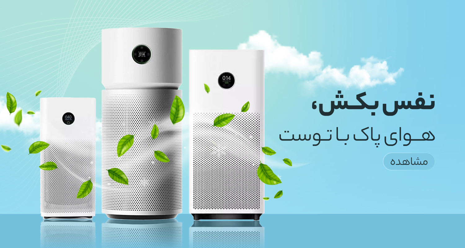 تصفیه هوا 