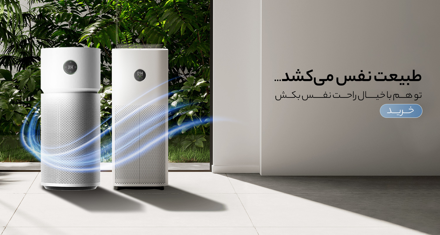 تصفیه هوا 