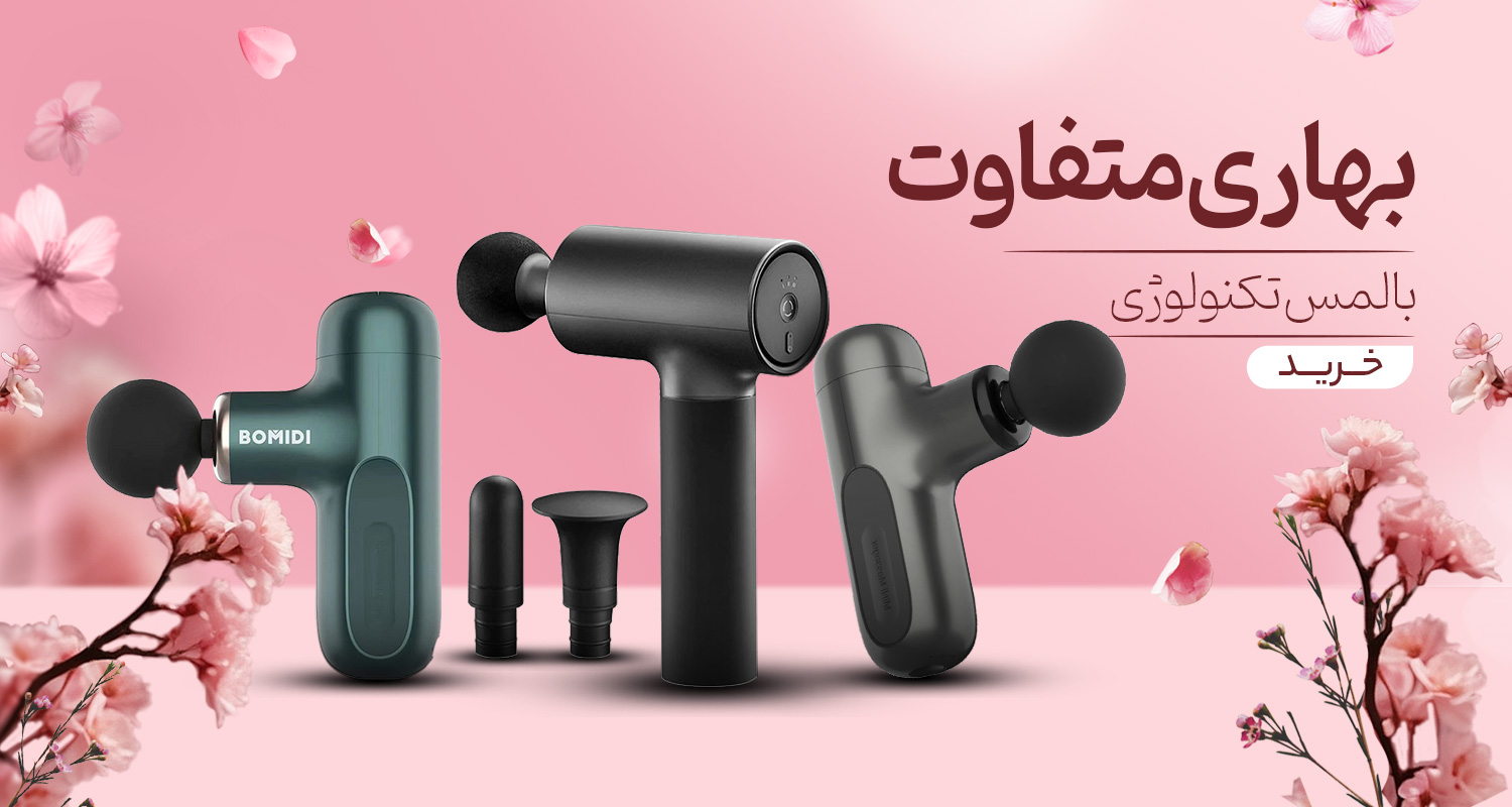 ماساژور بدن